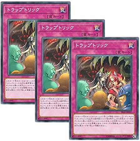 Amazon 3枚セット 遊戯王 日本語版 Sr10 Jp037 Trap Trick トラップトリック ノーマル カードゲーム トランプ おもちゃ