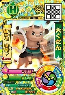 Amazon Co Jp 妖怪ウォッチ バスターズ 鉄鬼軍 2弾 スター 大くだん Yb2 041 ホビー 通販