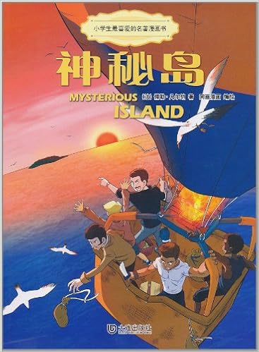 小学生最喜爱的名著漫画书 神秘岛 法 凡尔纳同画漫画同画漫画 Amazon Com Books