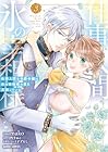 仕事人間な伯爵令嬢は氷の宰相様の愛を見誤っている 第3巻