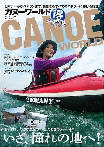 カヌーワールド Vol 08 いざ 憧れの地へ Kaziムック 本 通販 Amazon