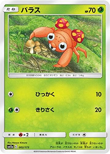 Amazon ポケモンカードゲーム Sm12a 002 173 パラス 草 ハイクラスパック タッグオールスターズ トレカ 通販