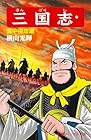 三国志 第36巻