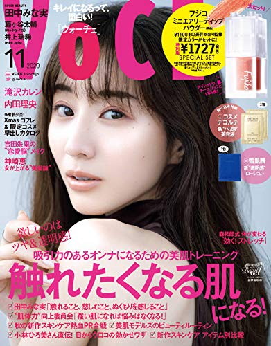 VoCE 2020年11月号 特別版 画像 A