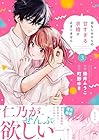幼なじみからの甘すぎる求婚が止まりません 第3巻