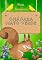 Livro Chácara Mato Verde