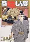 美味しんぼ 第23巻