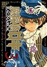 魔探偵ロキRAGNAROK~新世界の神々~ 第3巻