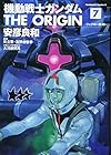 機動戦士ガンダム THE ORIGIN 第7巻
