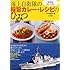 海上自衛隊の極旨カレー・レシピのひみつ