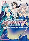 Only Sense Online -オンリーセンス・オンライン- 第12巻