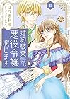 婚約破棄したいので悪役令嬢演じます 第2巻