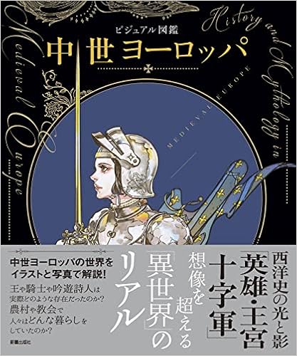 信頼 中世ヨーロッパ 辞典 洋書 Morrismonument Com
