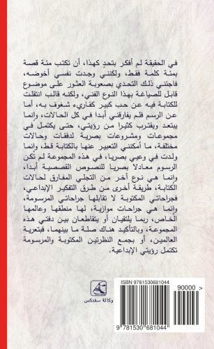 wounds, (illustrated edition),(Arabic Edition): gerahat