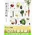 からだにおいしい 野菜の便利帳 (便利帳シリーズ)