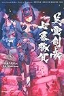 Fate/Grand Order-Epic of Remnant-亜種特異点3/亜種並行世界 屍山血河舞台 下総国 第5巻
