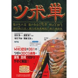 Tsubotan : Keiketsu shuketsuhō keiketsumei yurai kaisetsu yuketsu tangoshū