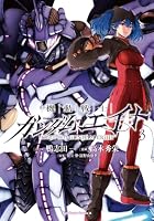 機動戦士ガンダムエイト 第03巻