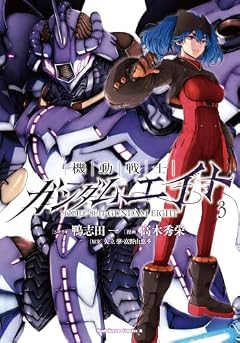 機動戦士ガンダムエイトの最新刊