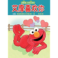 Elmo Loves You! (Sesame Street) (Little Golden Book) (Chinese Edition) book cover