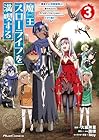 魔王スローライフを満喫する ～勇者から「攻略無理」と言われたけど、そこはダンジョンじゃない。トマト畑だ～ THE COMIC 第3巻