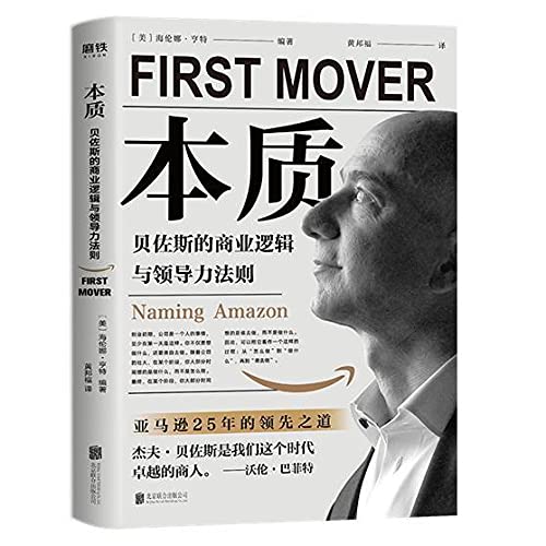 本质 贝佐斯的商业逻辑与领导力法则 Jeff Bezos Amazon Com Books