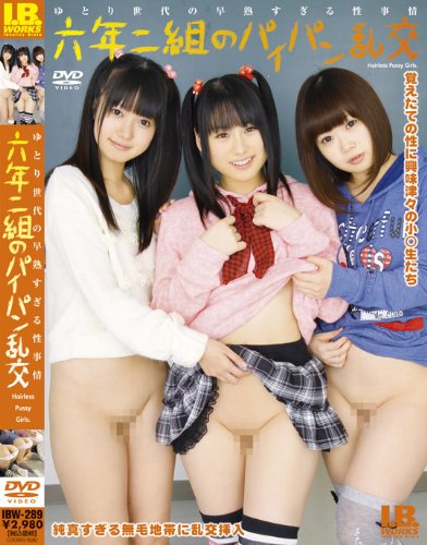 六年二組のパイパン乱交 [DVD]