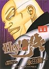 Hey!リキ 第11巻