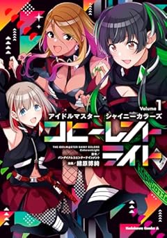 アイドルマスター シャイニーカラーズ コヒーレントライトの最新刊