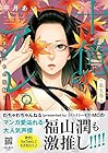 十億のアレ。 ～吉原いちの花魁～ 第5巻