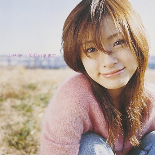 Amazon 笑顔のままで 上戸彩 J Pop ミュージック