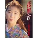 Image de Flower stage - Wakamura Mayumi Photos (1991) ISBN: 4062056844 [Japanese Import]
