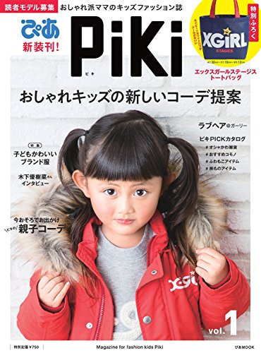 Piki 2017年 創刊号 画像 A
