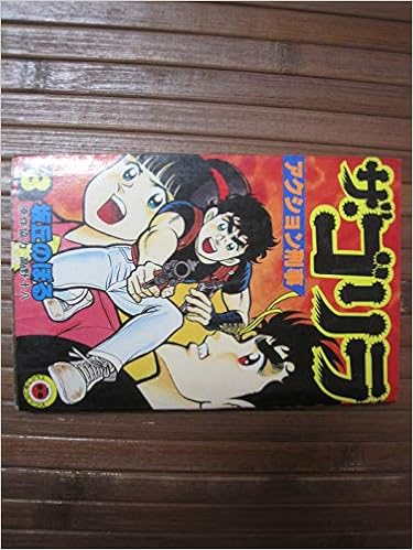 ザ ゴリラ 第3巻 アクション刑事 1981年 てんとう虫コミックス 本 通販 Amazon ザ ゴリラ 第3巻 アクション刑事 1981年 てんとう虫コミックス 本 通販 Amazon