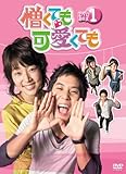 [DVD]憎くても可愛くても DVD-BOX1