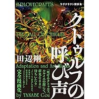 Mua 未知なるカダスを夢に求めて 新訳クトゥルー神話コレクション4 星海社fictions Tren Amazon Nhật Chinh Hang 21 Fado