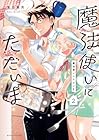 魔法使いにただいま 第2巻