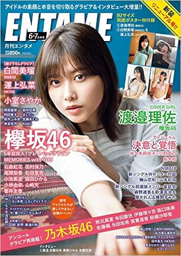 Entame 年 06 07月 合併号 雑誌 Amazon Com Books