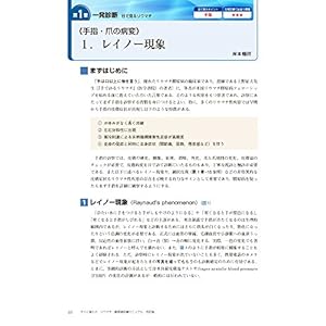 Sugu ni tsukaeru riumachi kogenbyo shinryo manyuaru : Me de mite wakaru kansetsutsu fumeinetsu no kanbetsu chiryo senmonka eno konsaruto.