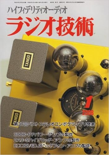 ラジオ技術 08年 01月号 雑誌 本 通販 Amazon ラジオ技術 08年 01月号 雑誌 本 通販 Amazon