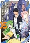 ブラックな騎士団の奴隷がホワイトな冒険者ギルドに引き抜かれてSランクになりました 第5巻