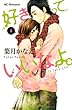 「好きっていいなよ。 4 (デザートコミックス)」
