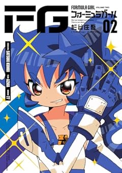 FGフォーミュラガールの最新刊