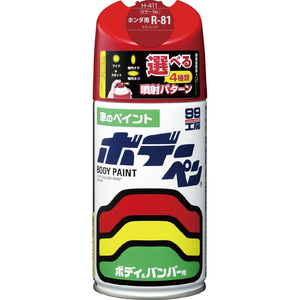 ソフト99(SOFT99) 99工房 補修ペイント ボデーペン Hー411 300ml HONDA(ホンダ) R81 ミラノレッド 自動車ボディ、バンパー、金属、木材 08411商品画像