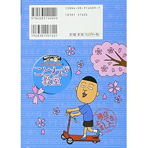 Chibi Maruko-chan no kotowaza kyōshitsu