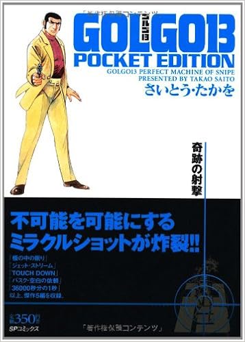 ゴルゴ13 奇跡の射撃 Pocket Edition Spコミックス さいとう たかを 本 通販 Amazon ゴルゴ13 奇跡の射撃 Pocket Edition Spコミックス さいとう たかを 本 通販 Amazon