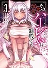 その異世界ハーレムは制約つき。 第3巻