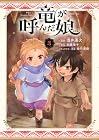 竜が呼んだ娘 第3巻