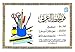 The Art of Arabic Calligraphy (6 Books) فن الخط العربي