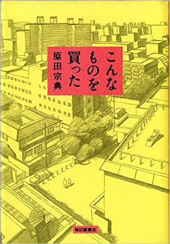 こんなものを買った Amazon Com Books